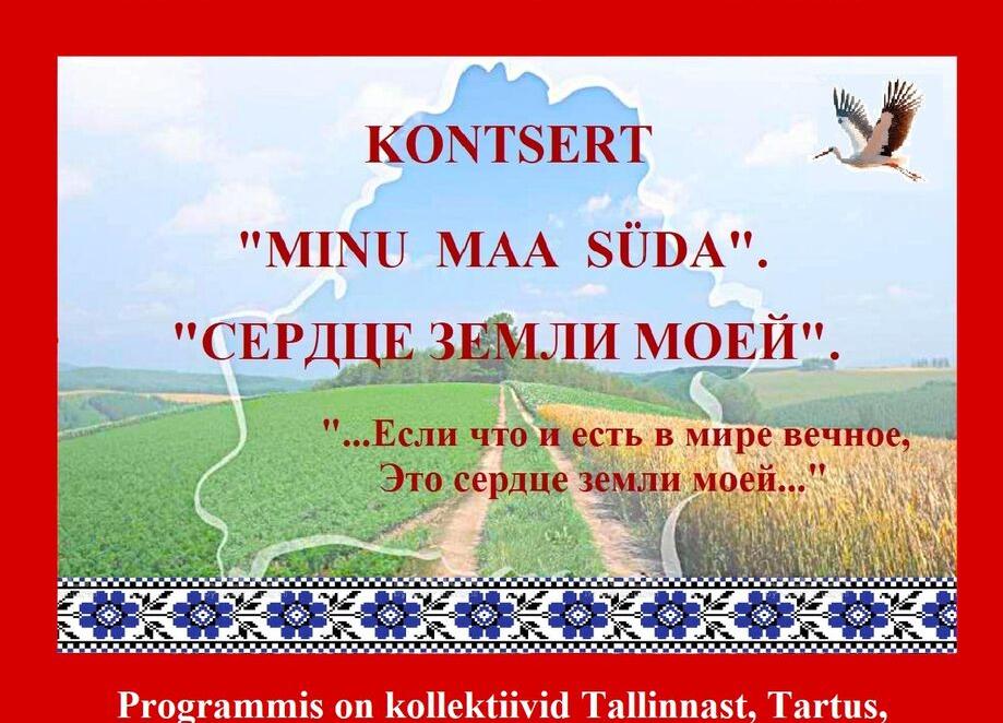 Minu maa süda - Nooruse Maja