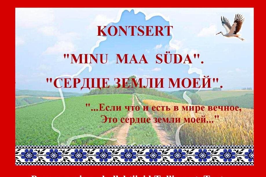 Minu maa süda - Nooruse Maja