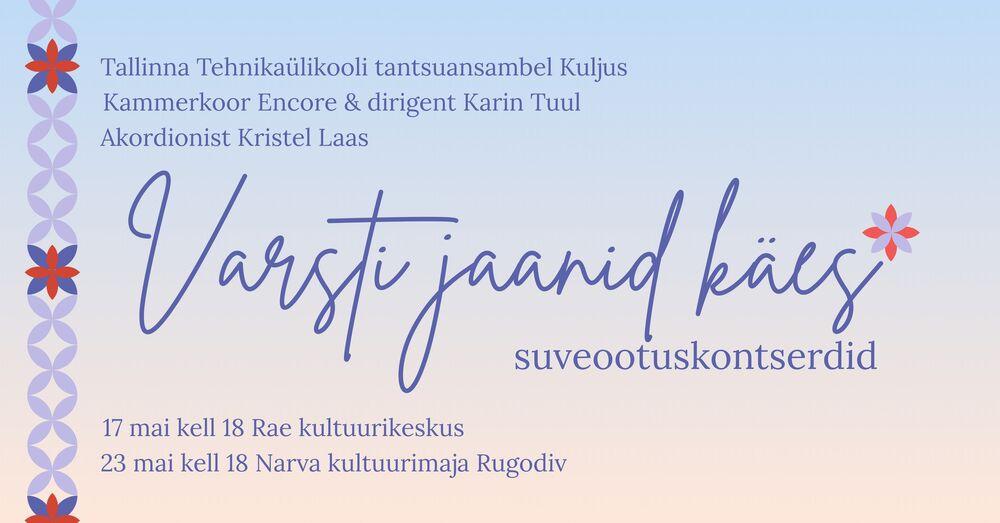Suveootuskontserdid “Varsti jaanid käes” - Rae Kultuurikeskus